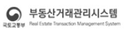 부동산거래관리시스템